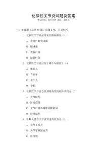 化脓性关节炎试题及答案