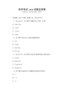 自學考試java試題及答案