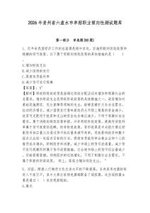 2026年貴州省六盤水市單招職業傾向性測試題庫參考答案詳解