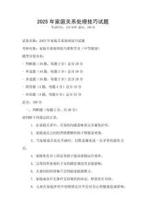 2025年家庭關系處理技巧試題
