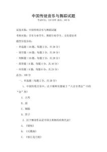 中國傳統音樂與舞蹈試題