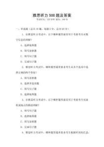 雅思聽力500題及答案