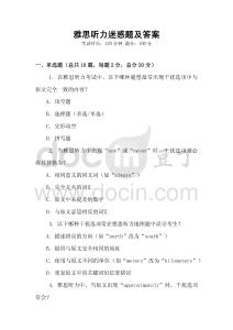 雅思聽力迷惑題及答案