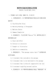 雅思托福閱讀題及答案