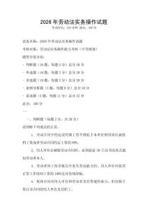 2026年勞動法實務(wù)操作試題