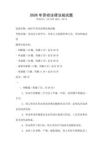 2026年勞動法律法規(guī)試題
