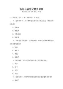 色彩妝容測試題及答案