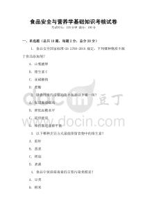 食品安全與營養學基礎知識考核試卷