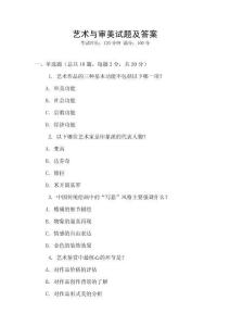 藝術與審美試題及答案