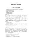 2026年船員氣割考試題含答案（培優(yōu)b卷）