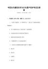 中国古代建筑艺术与文化遗产保护考试及答案