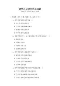 跨學(xué)科研究與創(chuàng)新試題