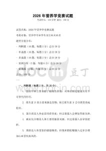 2026年營養學競賽試題