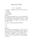 2026年近期口腔考試題附參考答案（奪分金卷）