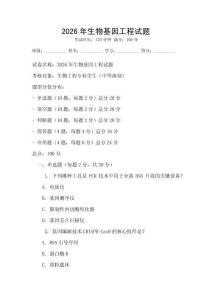 2026年生物基因工程試題