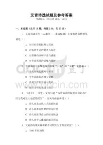 艾青詩選試題及參考答案