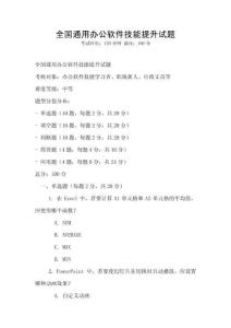 全國(guó)通用辦公軟件技能提升試題