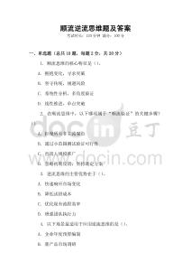 順流逆流思維題及答案