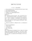 2026年船員氣割考試題（奪分金卷）