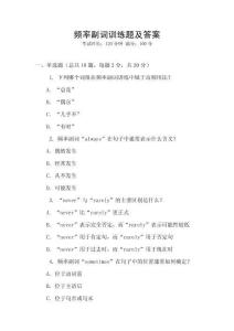 頻率副詞訓練題及答案