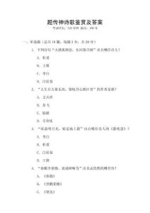 題傳神詩歌鑒賞及答案