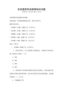 全國通用勞動保障知識試題