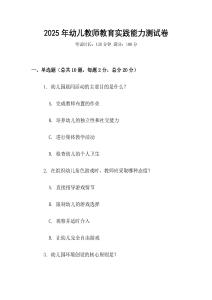 2025年幼兒教師教育實踐能力測試卷