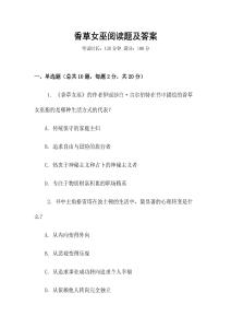 香草女巫閱讀題及答案
