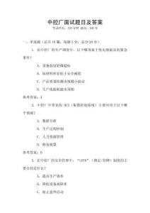 中控廠面試題目及答案