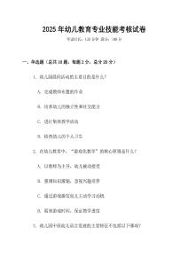 2025年幼兒教育專業技能考核試卷