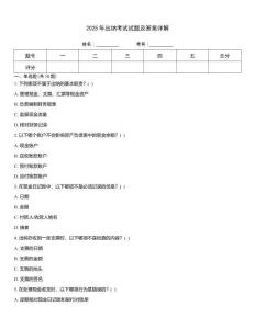2025年出納考試試題及答案詳解