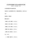 企業財務管理與資本運營備考試卷