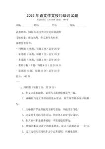 2026年语文作文技巧培训试题