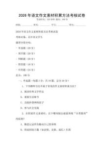 2026年语文作文素材积累方法考核试卷