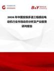 2026年中國變極多速三相感應電動機行業市場動態分析及產業前景研判報告