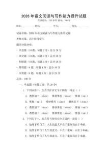 2026年语文阅读与写作能力提升试题