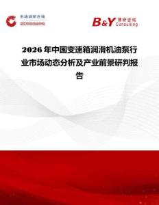 2026年中国变速箱润滑机油泵行业市场动态分析及产业前景研判报告