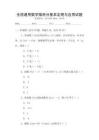 全國通用數學微積分基本定理與應用試題