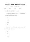 中國(guó)歷史人物評(píng)傳：智慧與勇氣并存試題