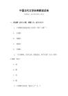 中國古代文學經典解讀試卷