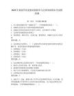 2025年巢湖學院思想道德修養與法律基礎期末考試模擬題及參考答案（實用）