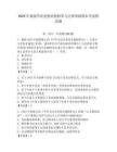 2025年巢湖學院思想道德修養與法律基礎期末考試模擬題及參考答案（鞏固）