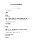 2026年崗位安全生產(chǎn)考試題附參考答案【奪分金卷】