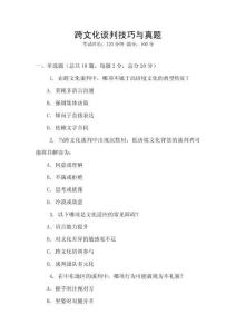 跨文化談判技巧與真題