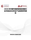 2026年中國可堆肥玻璃紙薄膜行業市場動態分析及產業前景研判報告