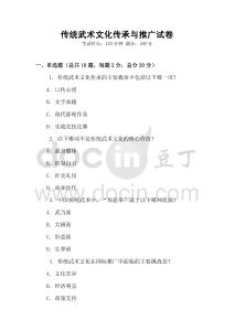 傳統武術文化傳承與推廣試卷