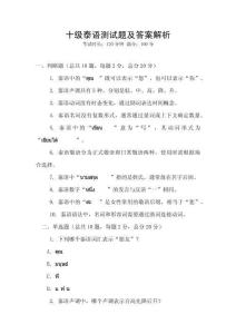十級泰語測試題及答案解析