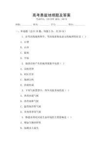 高考懸崖地理題及答案