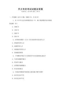 升大专的考试试题及答案
