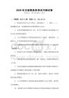 2026年注冊稅務師考試沖刺試卷